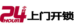 昭通市24小时锁行